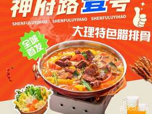 神府路壹号·鲜肉烧烤闽菜小海鲜(三坊七巷店)