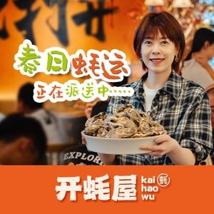 开蚝屋·生蚝海鲜烧烤(达明店)