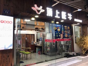 Xi Shan Chaoniu · Fresh Beef Hot Pot