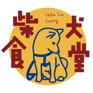 柴犬食堂·葫芦小馆(三坊七巷店)