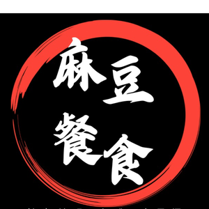 麻豆意式小馆&bistro(勺园店)