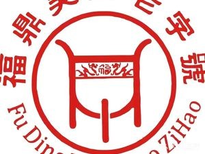 Jian Yi Nong · Wu's Pan-Fried Buns (Daoshan Store)