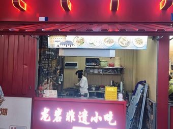Longyan Intangible Cultural Heritage Snacks