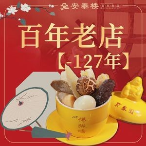 Antai Lou · Buddha Jumps Over the Wall · Traditional Fujian Breakfast · Restaurant (Sanfang Qixiang Fujian Cuisine Location...)