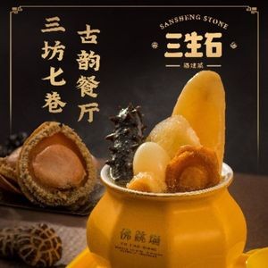 三生石·佛跳墙·福建菜·古韵餐厅(三坊七巷店)