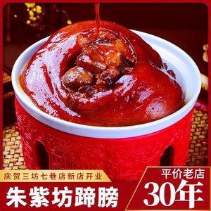朱紫坊蹄膀·福州菜·非遗传承(东街口三坊七巷店)