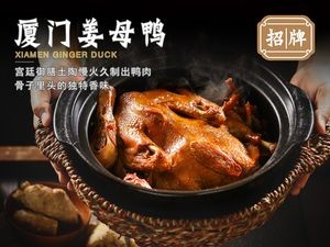 半天堂姜母鸭·福建老菜馆(井大路店)