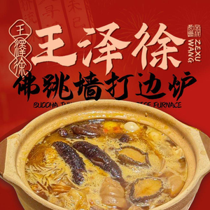 Wang Ze Xu Fo Tiao Qiang · Lamb Pot (East Street Branch)
