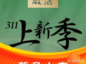 Po Dian · Intangible Cultural Heritage Pig's Trotter · Fujian Cuisine (Sanfang Qixiang Branch)