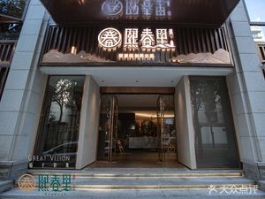 Xichunli · Mountain-Sea Banquet (Longdu Building Branch)