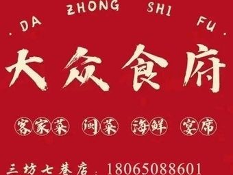 Dazhong Cifu Hakka Cuisine