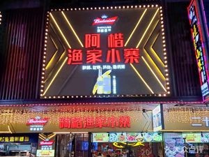 A Kai · Twenty Years of Barbecue Night Snacks · Fisherman's Hut (Damming Store)