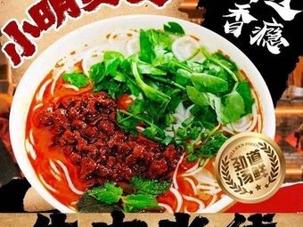 Xiao Ming Tang Tang Beef Rice Noodles (Damming Store)