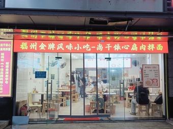 Shanggan Yixin Dumpling Noodle Salad