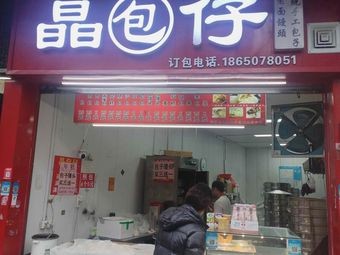 Jing Bao Zi (Guxi Road Store)