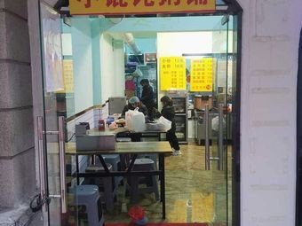 Angji Family Small Dumpling Porridge Shop