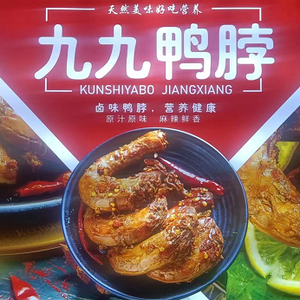 Spicy Duck Neck (Heyue Road Branch)