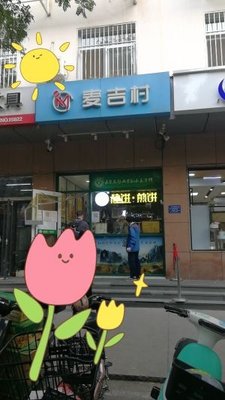 Jianbing Crepes (Nongke Road Branch)