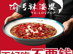 Yu Xiang La Po Po · Sichuan Cuisine - Water Boiled Fish (Heping Store)