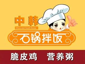 Sino-Korean Stone Pot Rice Bowl (Xinhua Zhongwang Road Branch)
