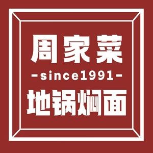 Zhou Family Kitchen Pot-Cooked Noodles