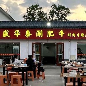 Shenghuatai Hot Pot Beef