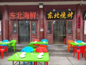 Northeastern Wine Bar (Zhongwang Road Branch)