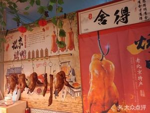 Beijing Roast Duck (Nongxing Market Branch)