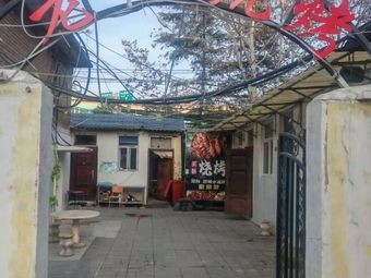Lao Si Barbecue