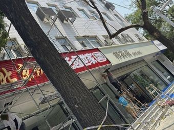 Flower Spiced Family (Chaoyang Branch)