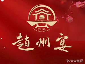Zhao Zhou Yan