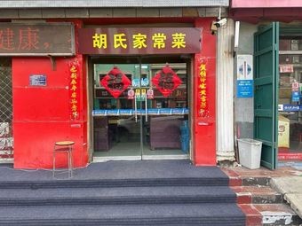Hu's Restaurant
