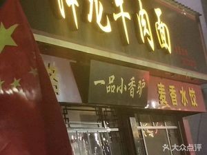 Zelong Beef Noodles