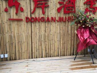 Dong'an Wine House