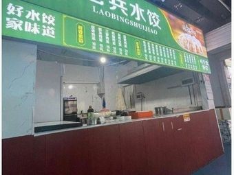Veteran Dumplings