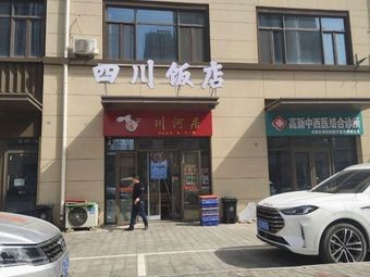 Sichuan Restaurant