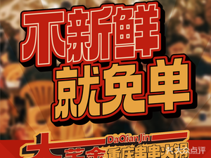 Da Qian Jin Chongqing Skewer Hot Pot (Letai Center Branch)