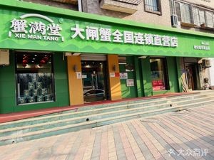 Crab Full Hall Yangcheng Lake Crab Direct Store (Huaxia Head Store)