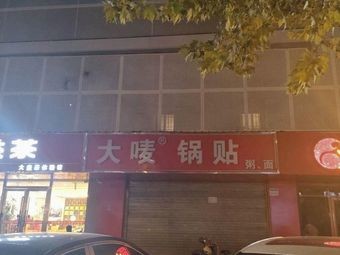 Damai Dumpling Pot