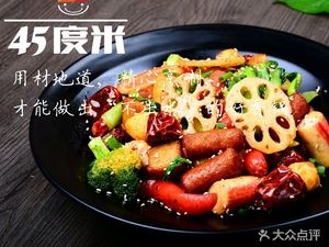 45-Degree Rice Spicy Hot Pot (Xiumen Street Store)