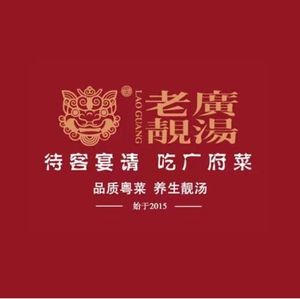 Old Guang Liang Tang · Seafood · Cantonese Cuisine (Xiumen Jie Branch)