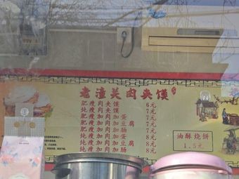 Laotongguan Roujiamo