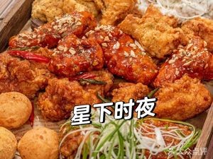 Star Below Time Night Korean Fried Chicken (Xiumen Street Store)