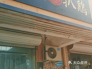Dezhou Braised Chicken (Xiumen Street Store)