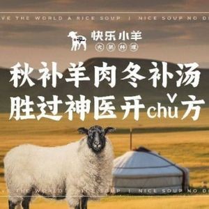Happy Little Lamb Hot Pot Restaurant (Ping'an Store)