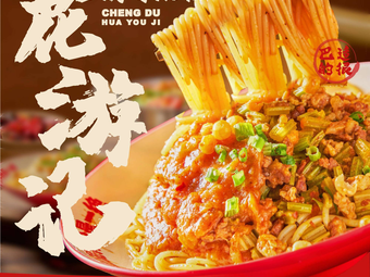 Hua You Ji Chengdu Rice Noodles (Lan Mo Li Store)