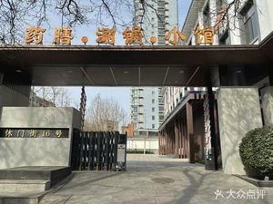 Medicinal Cuisine - Hot Pot - Small Restaurant