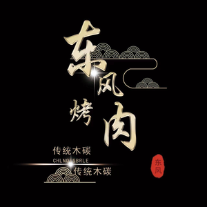 Dongfeng BBQ · Grilled Eel (Xiumen Street Store)