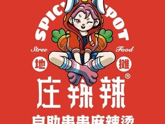 Zhuanglala Self-Service Hotpot Spicy Soup (Zhuoda Solar City Branch)