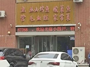 Little Sichuan (Zhuoda·Sun City Youth City Store)
